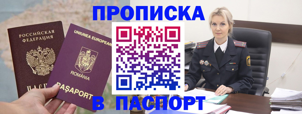 прописка в Чувашии